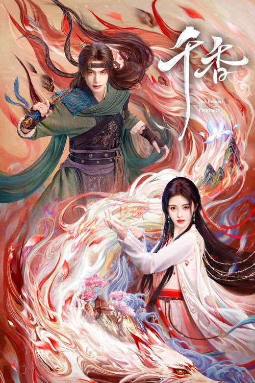 千香