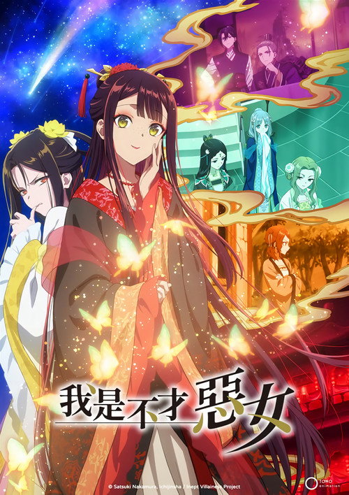 虽然我是不完美恶女～雏宫蝶鼠替换传～