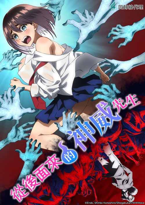 从后面来的神威先生